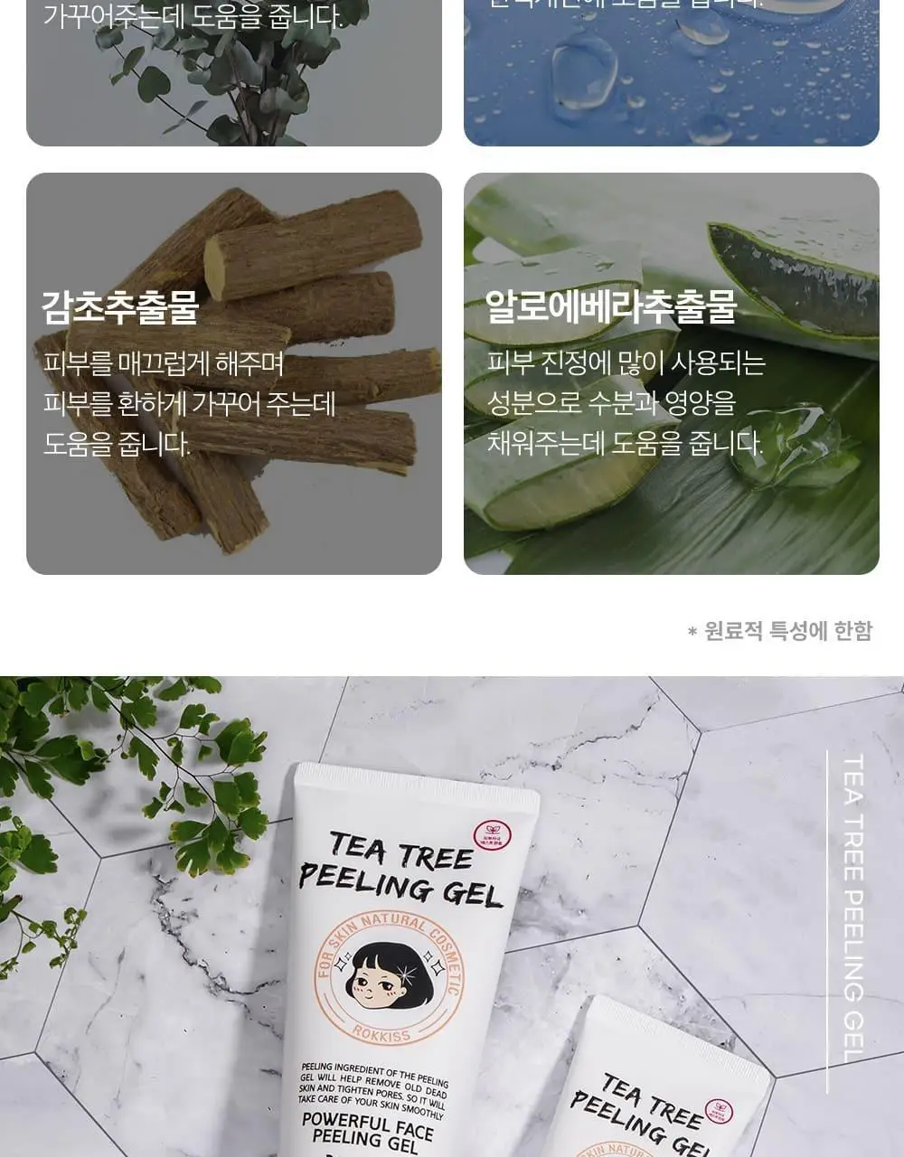 [단독기획] 록키스 티트리 필링젤 (본품120ml+60ml추가 증정) 상세페이지 16